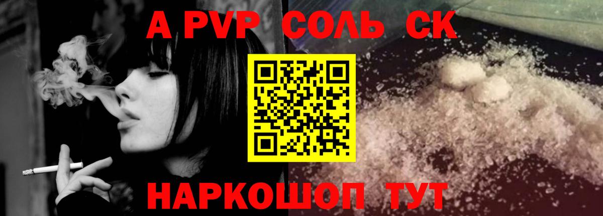 Alpha PVP Соль Долгопрудный