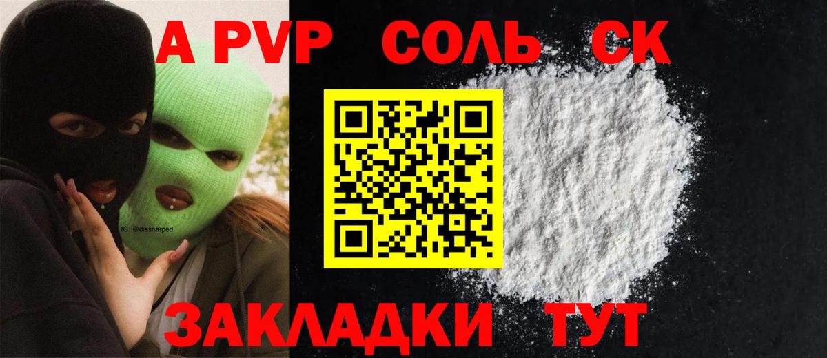 Долгопрудный  A-PVP  Alfa_PVP СК КРИС  Вход с VPN  Альфа ПВП кристаллы 