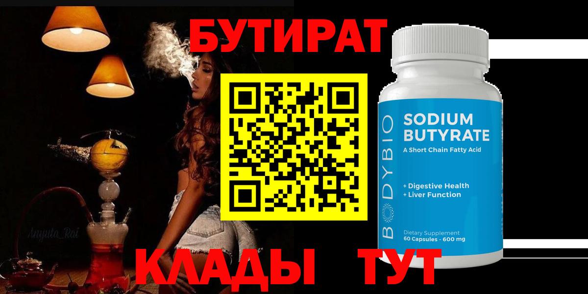 БУТИРАТ  Вход с VPN  Долгопрудный  БУТИРАТ оксана 
