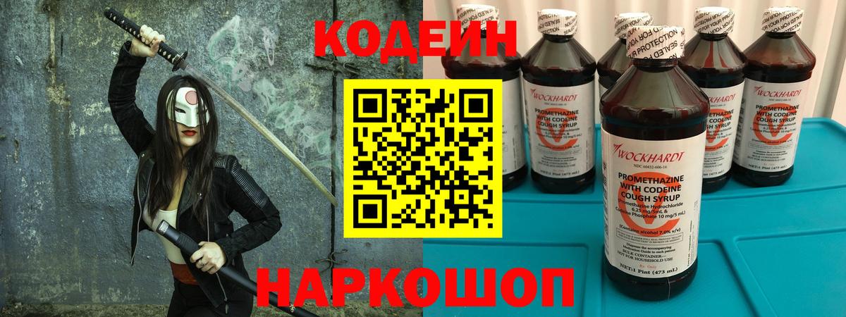 Codein Purple Drank  Кодеиновый сироп Lean напиток Lean (лин)  Вход с VPN  Долгопрудный 