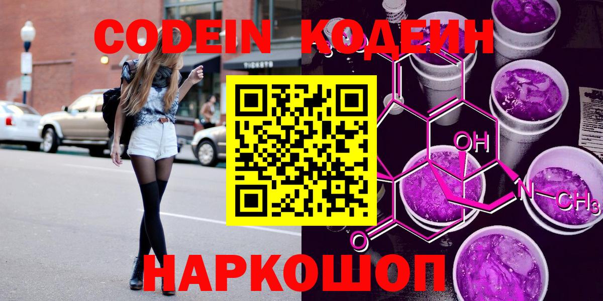 Кодеиновый сироп Lean Purple Drank Долгопрудный
