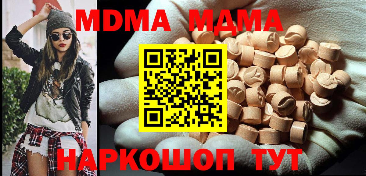 МДМА Molly  MDMA  MDMA crystal  Долгопрудный  Вход с VPN 